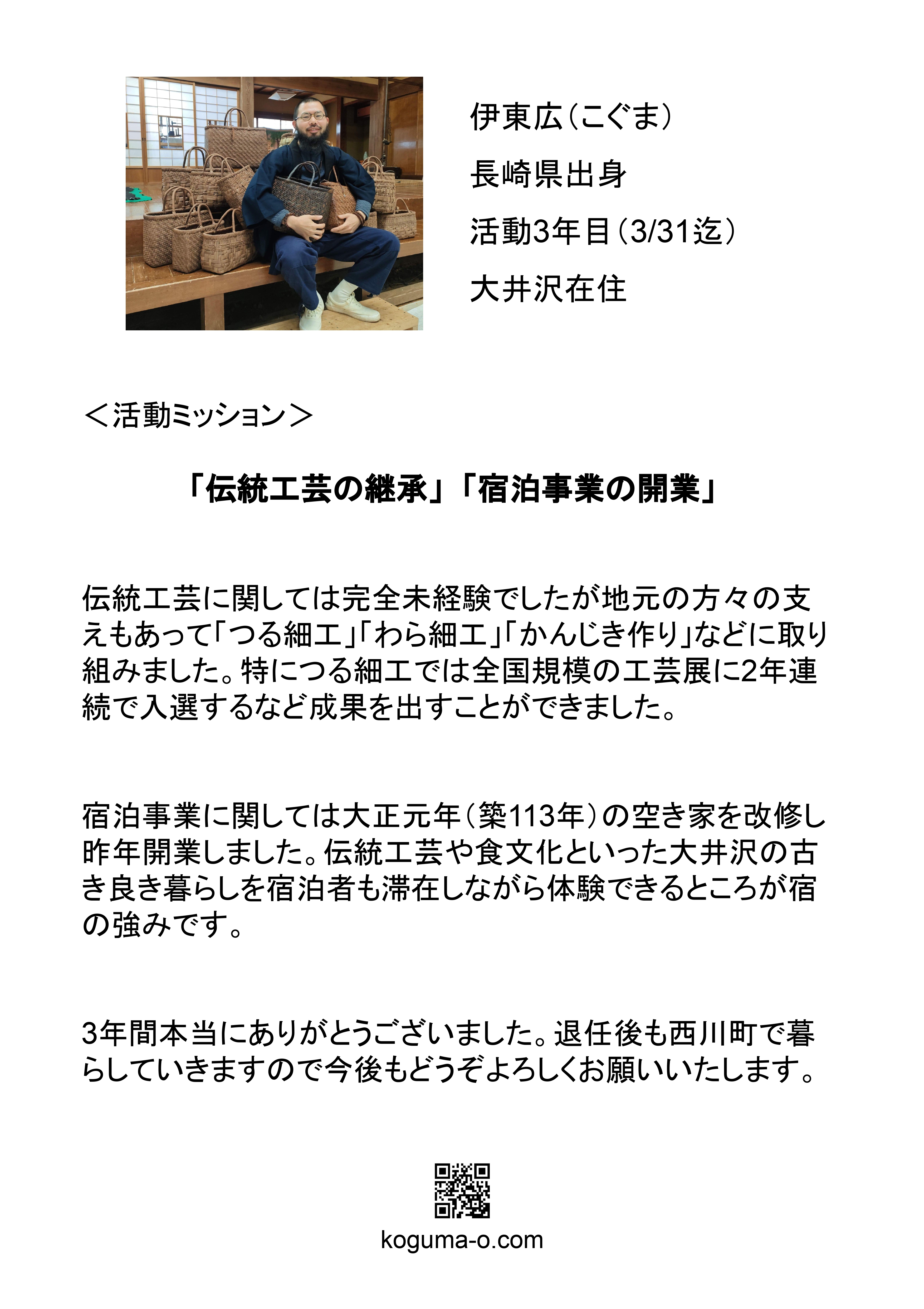 伊東広