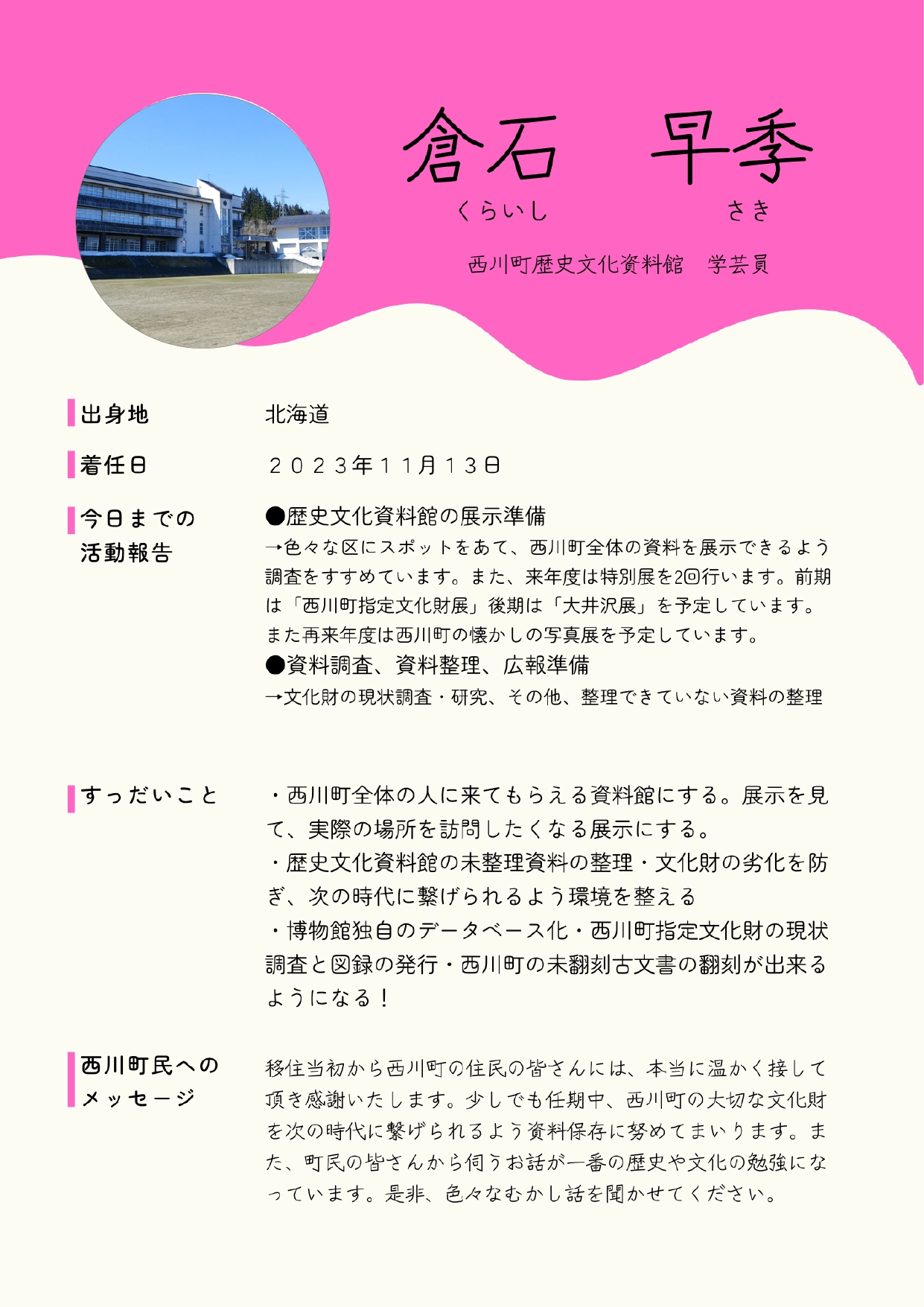 倉石早季