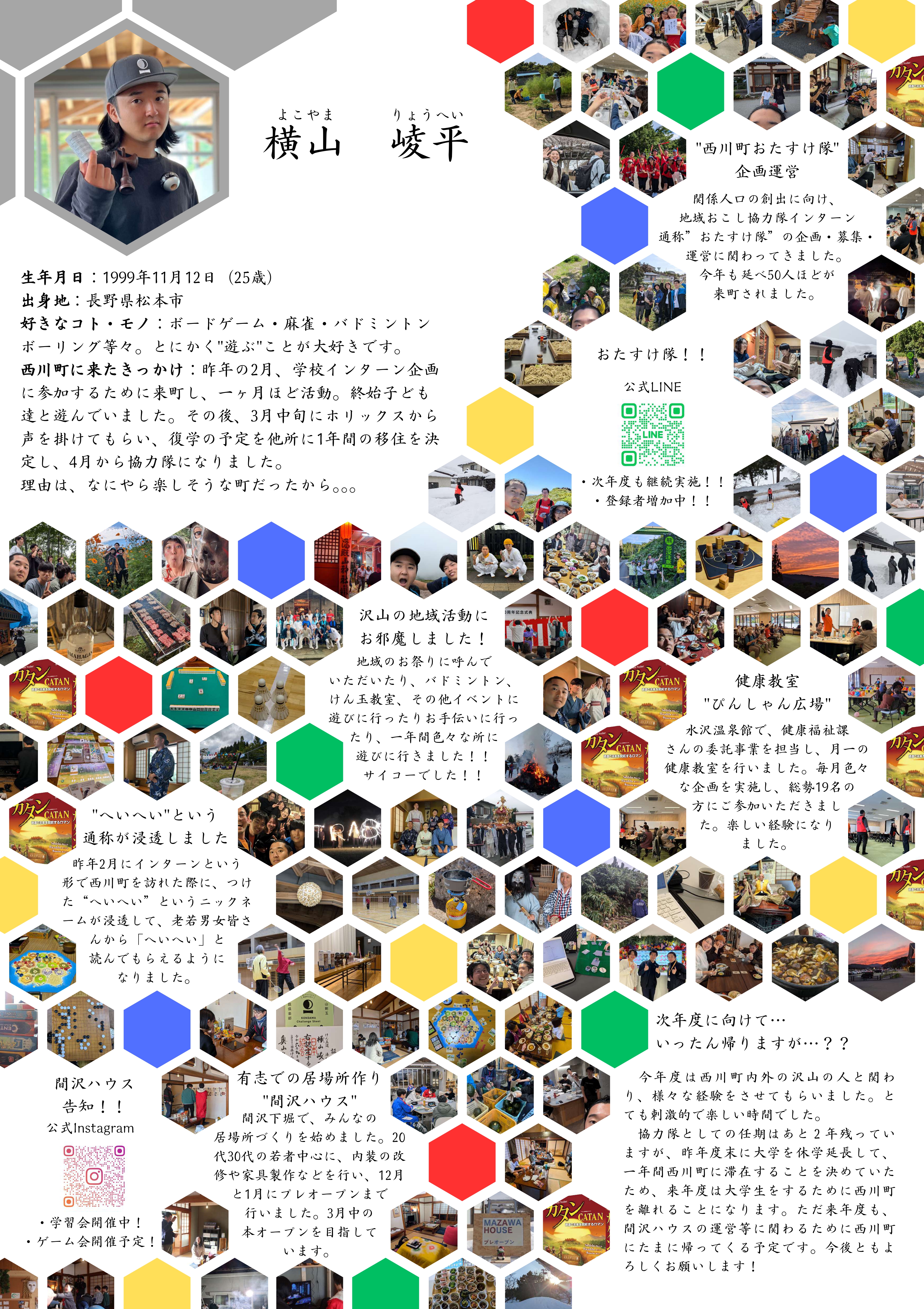 横山崚平