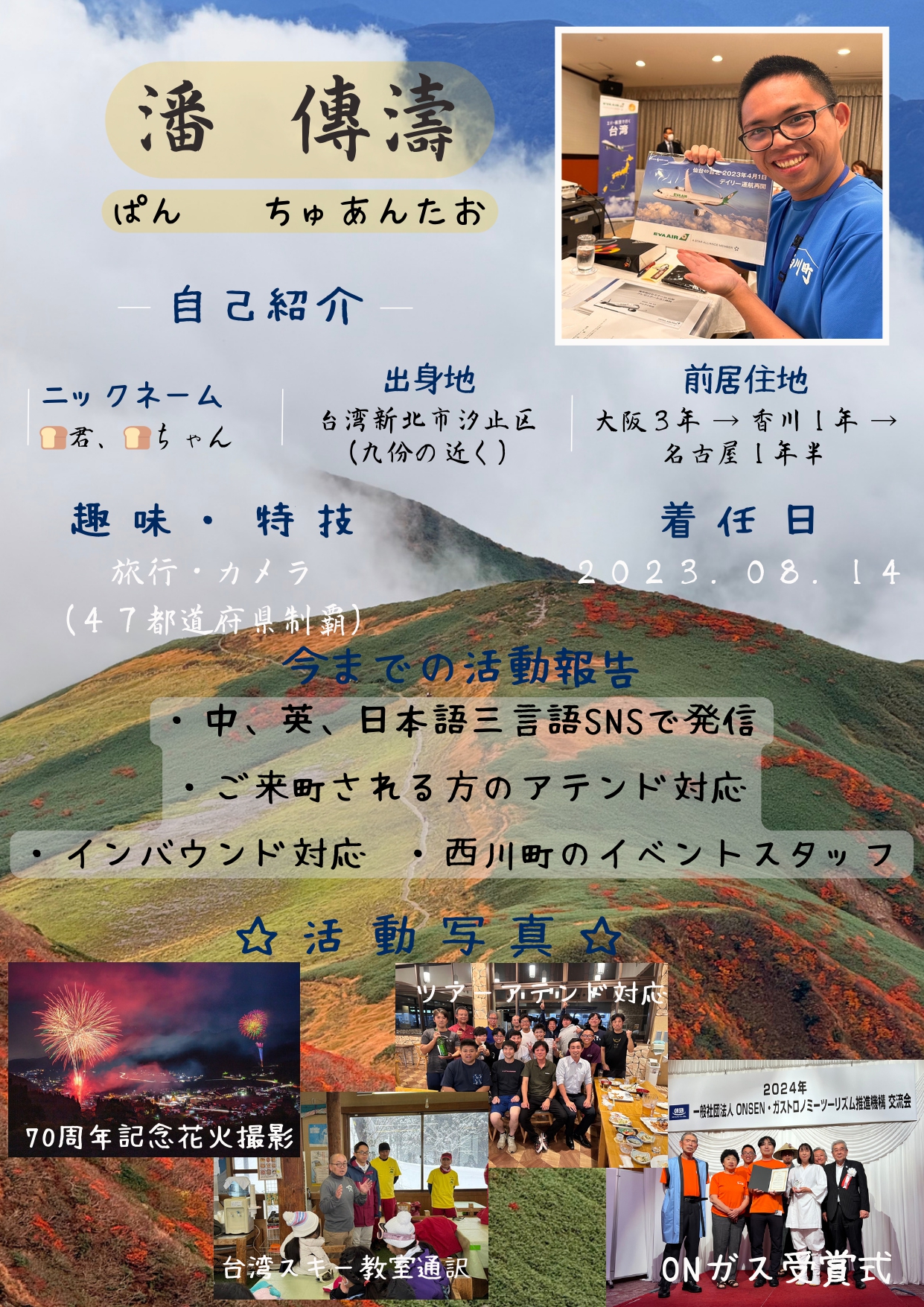 潘傳濤