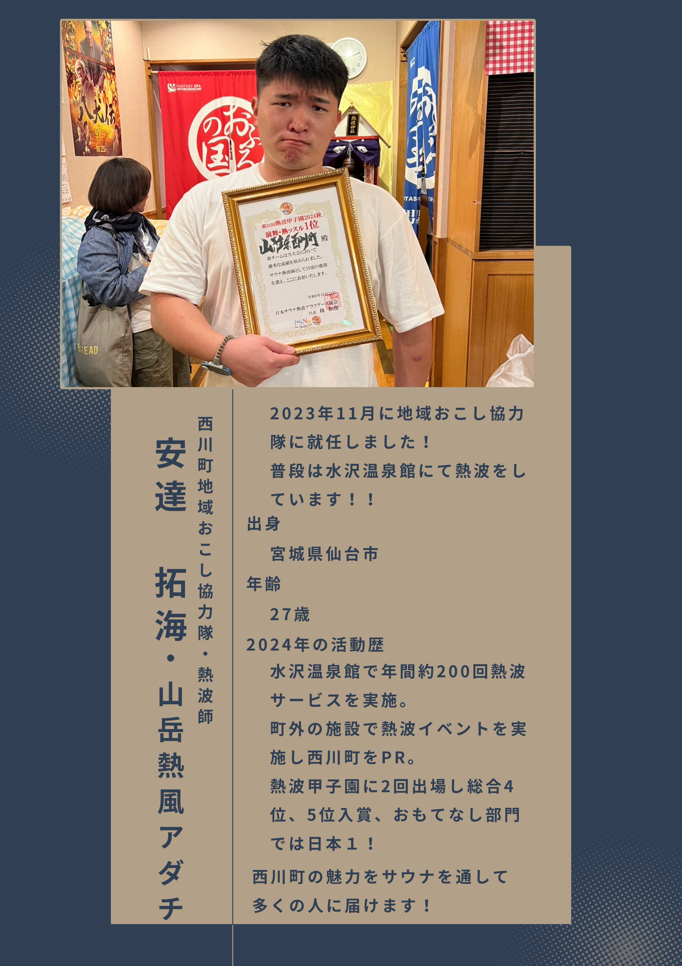 安達拓海