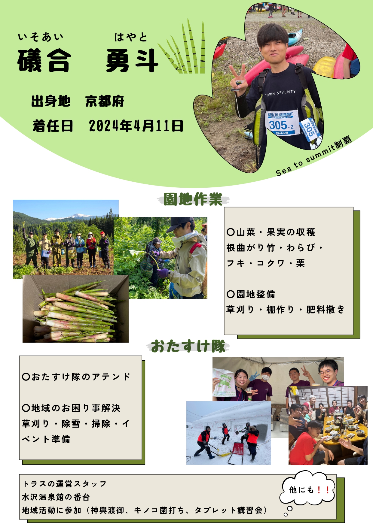 礒合勇斗