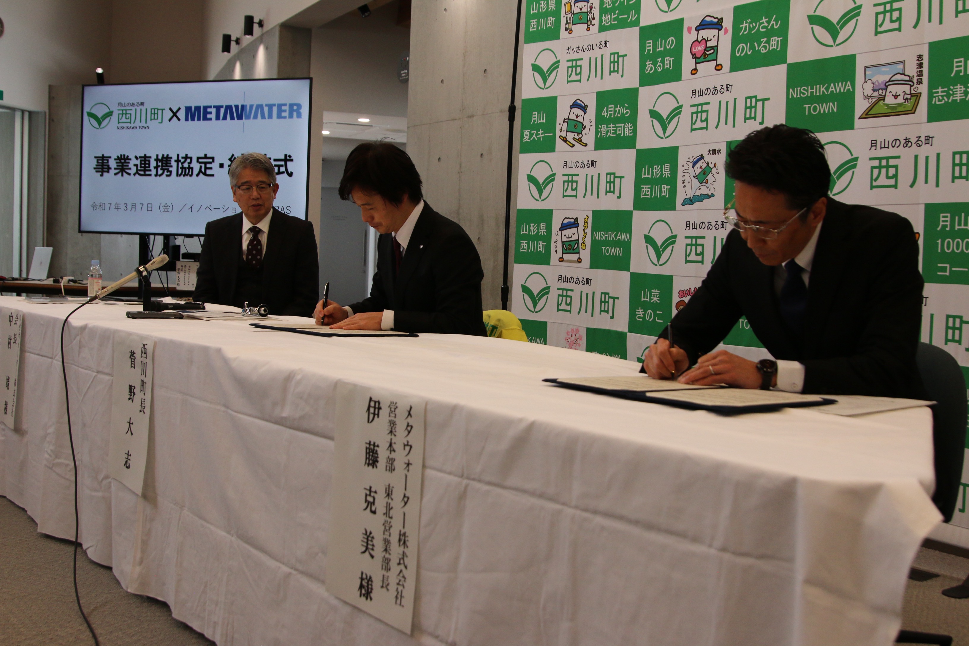 メタウォーター株式会社_協定締結式②