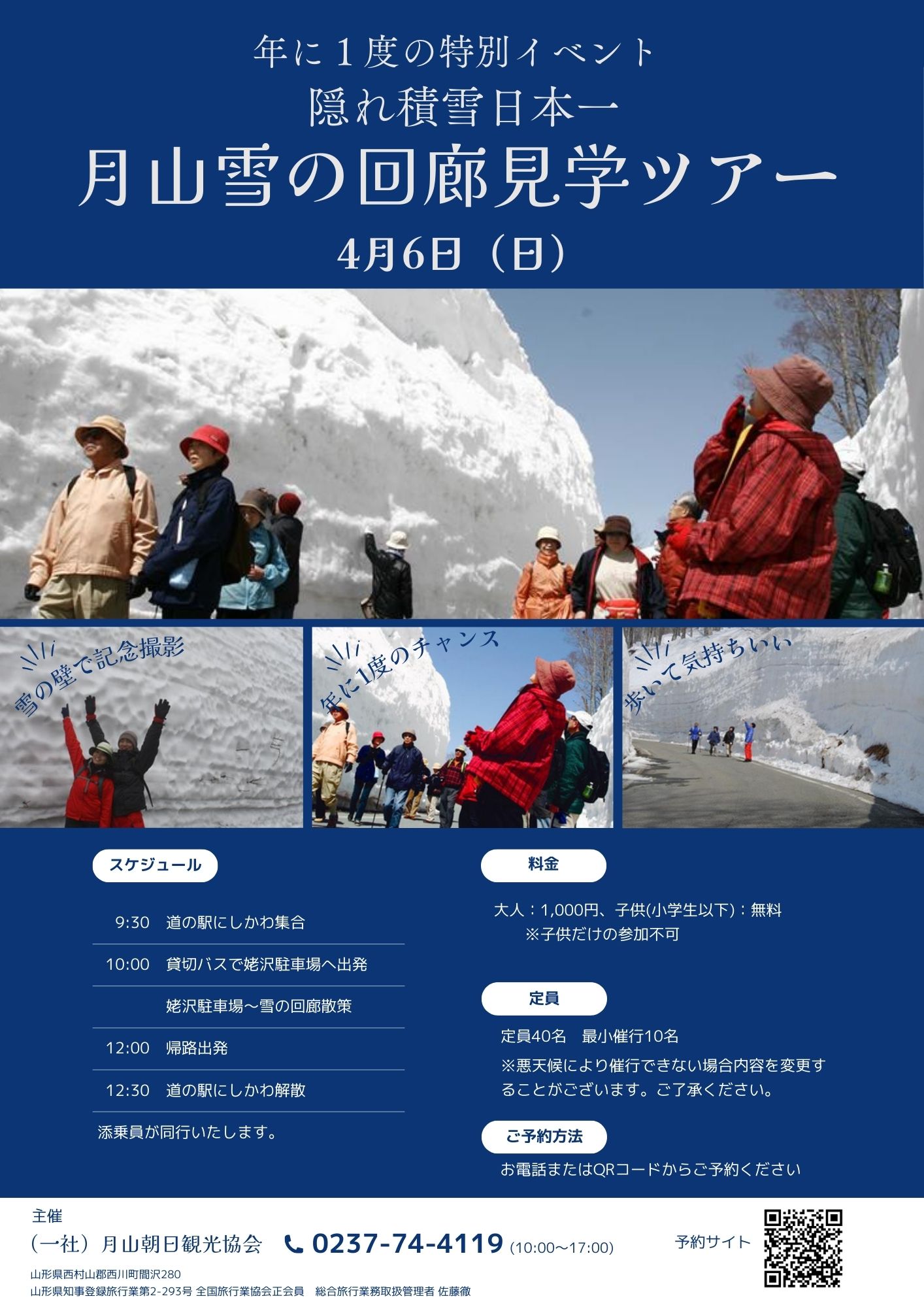 月山雪の回廊見学ツアー