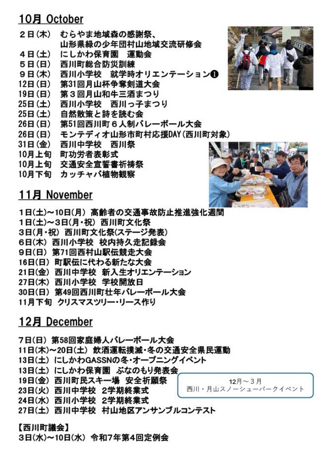 行事
