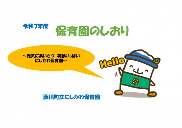 保育園のしおり表紙