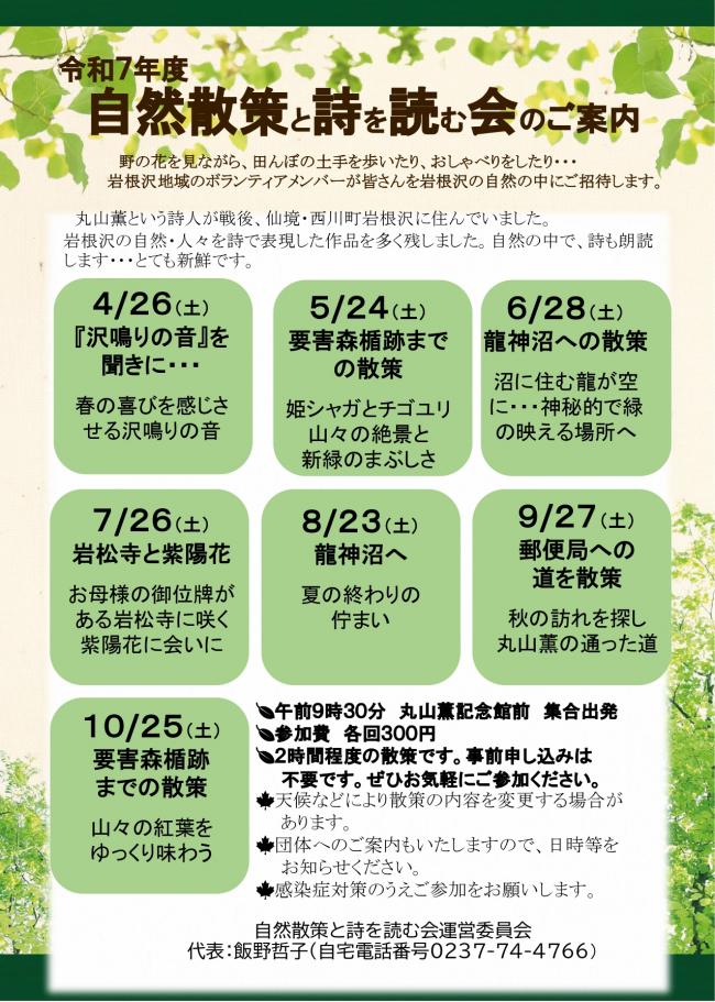令和7年度自然散策と詩を読む会チラシ