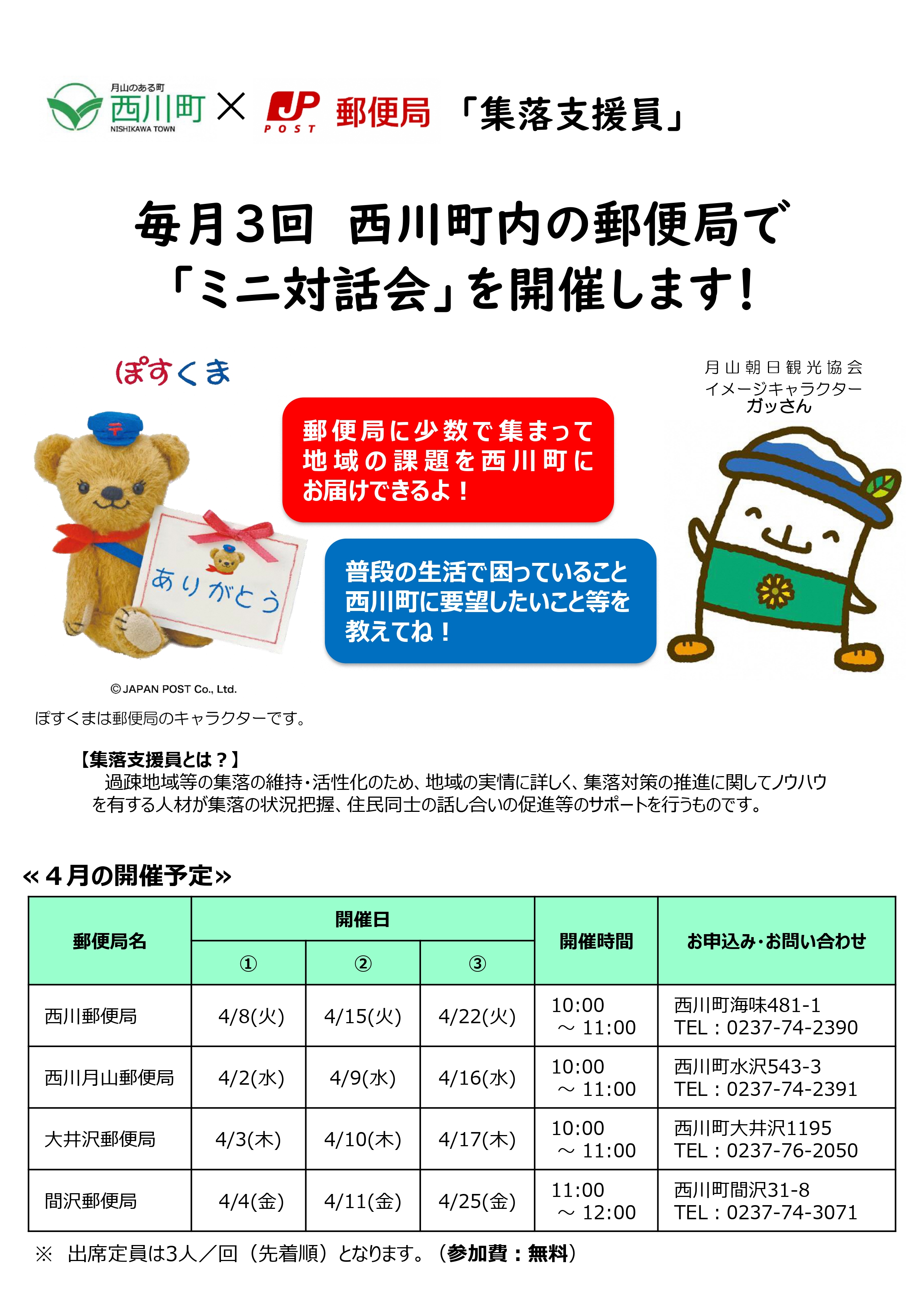 郵便局集落支援員対話会