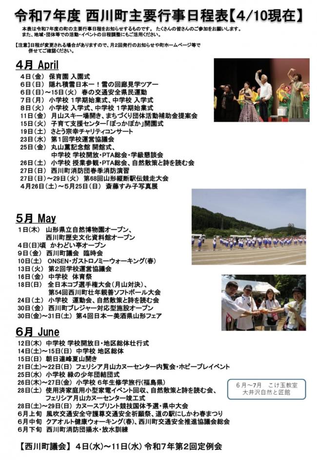 行事