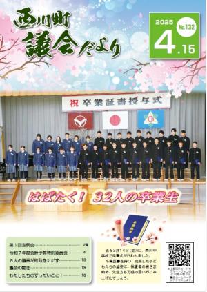 議会だより132号