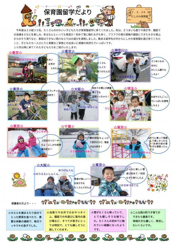 保育園留学だより第2号