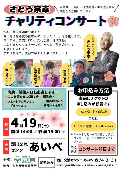 宗さんコンサートチラシ