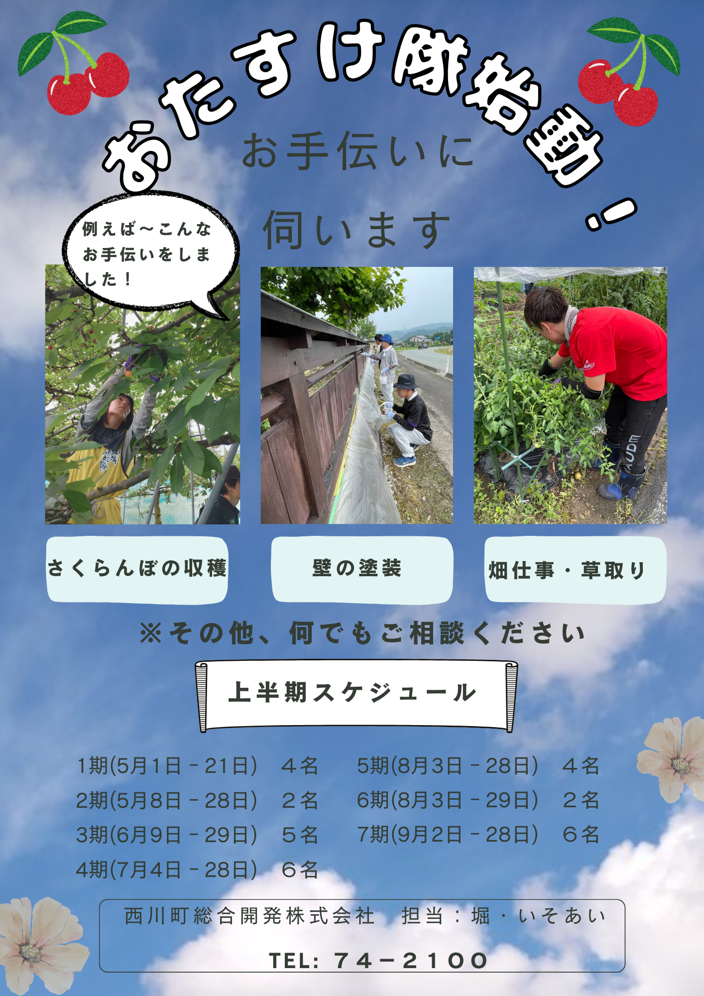おたすけ隊始動
