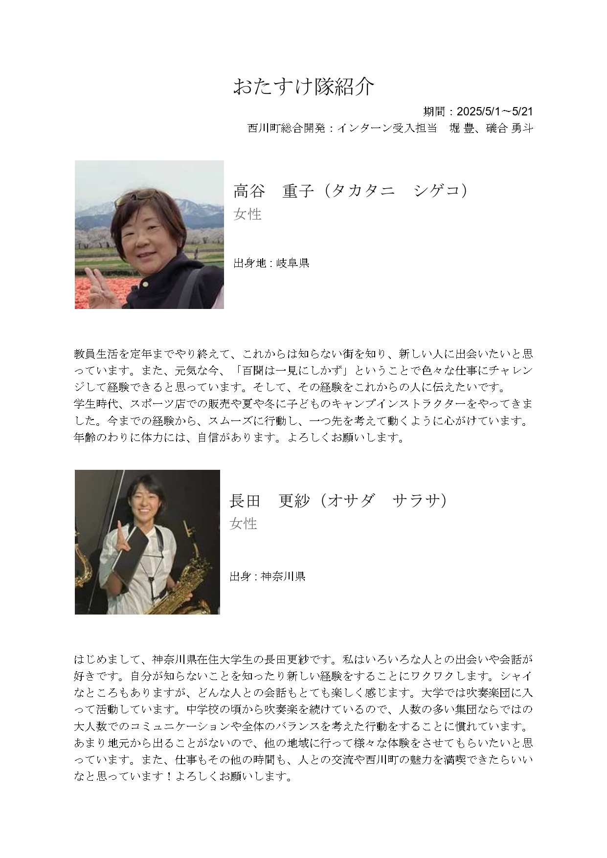 おたすけ隊1期生