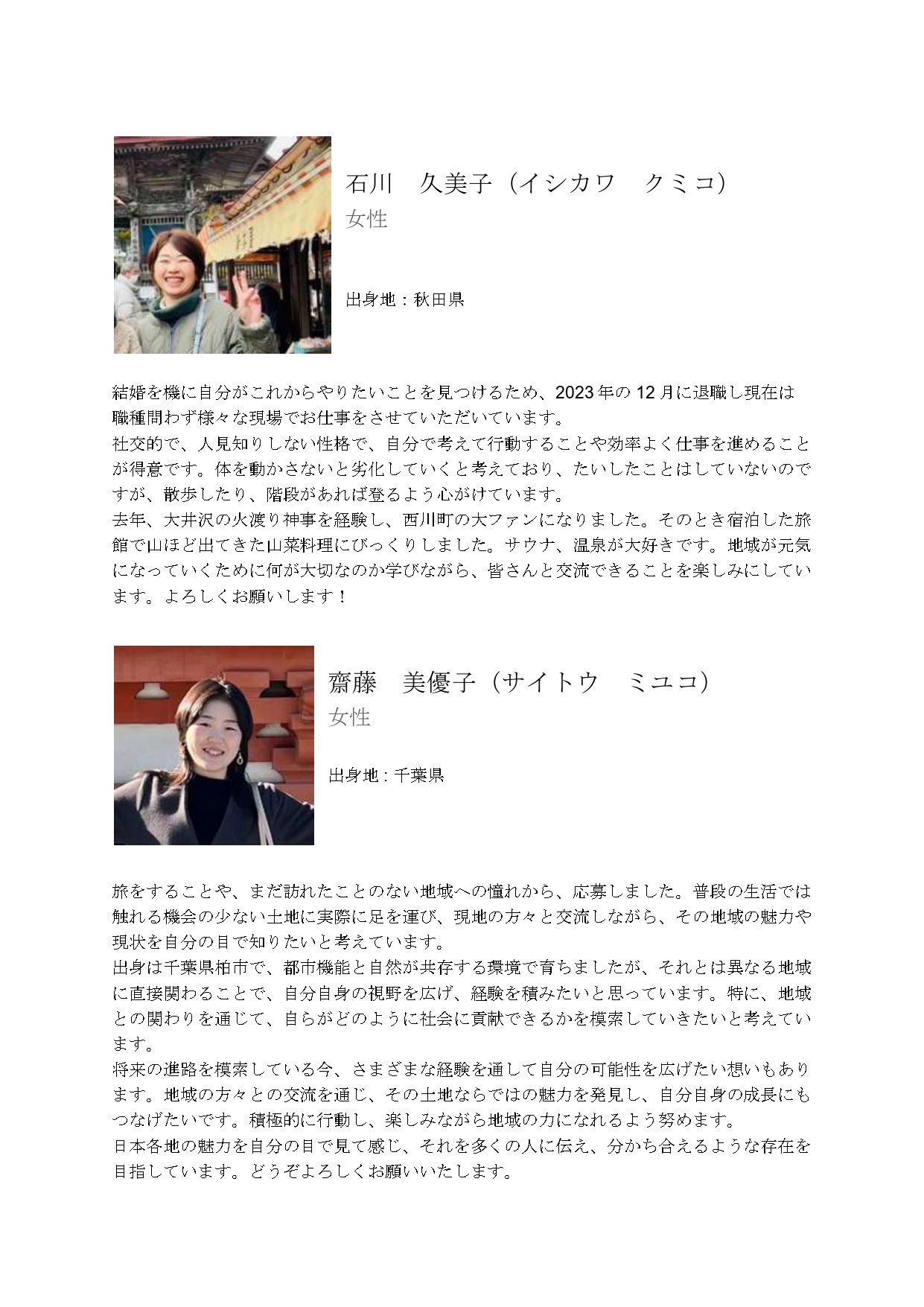おたすけ隊1期生