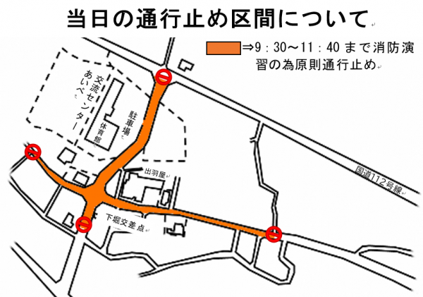 当日の通行止め区間について