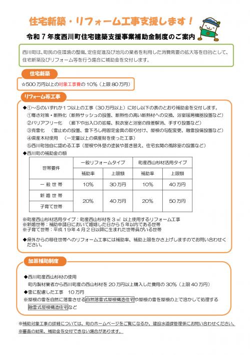 リフォーム補助チラシ１