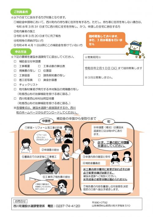 リフォーム補助チラシ２