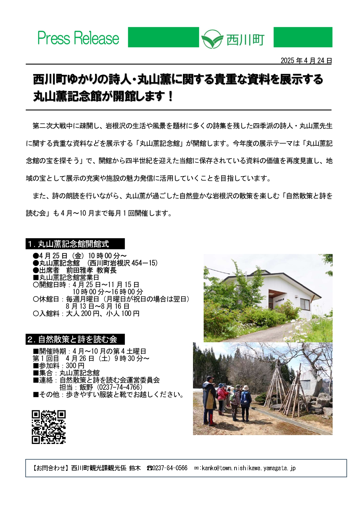 20250424_丸山薫記念館開館