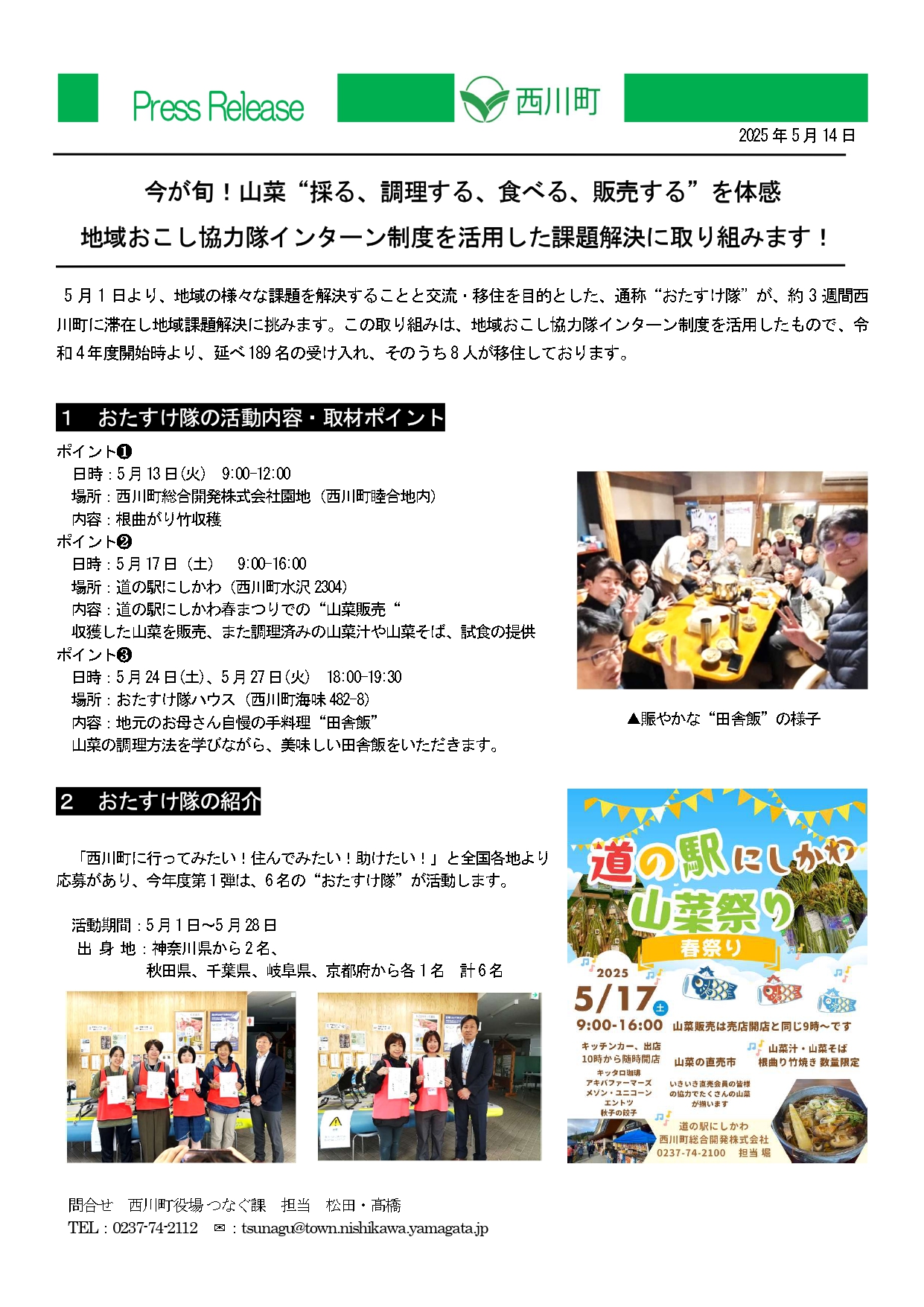 20250514_地域おこし協力隊インターン制度を活用した課題解決