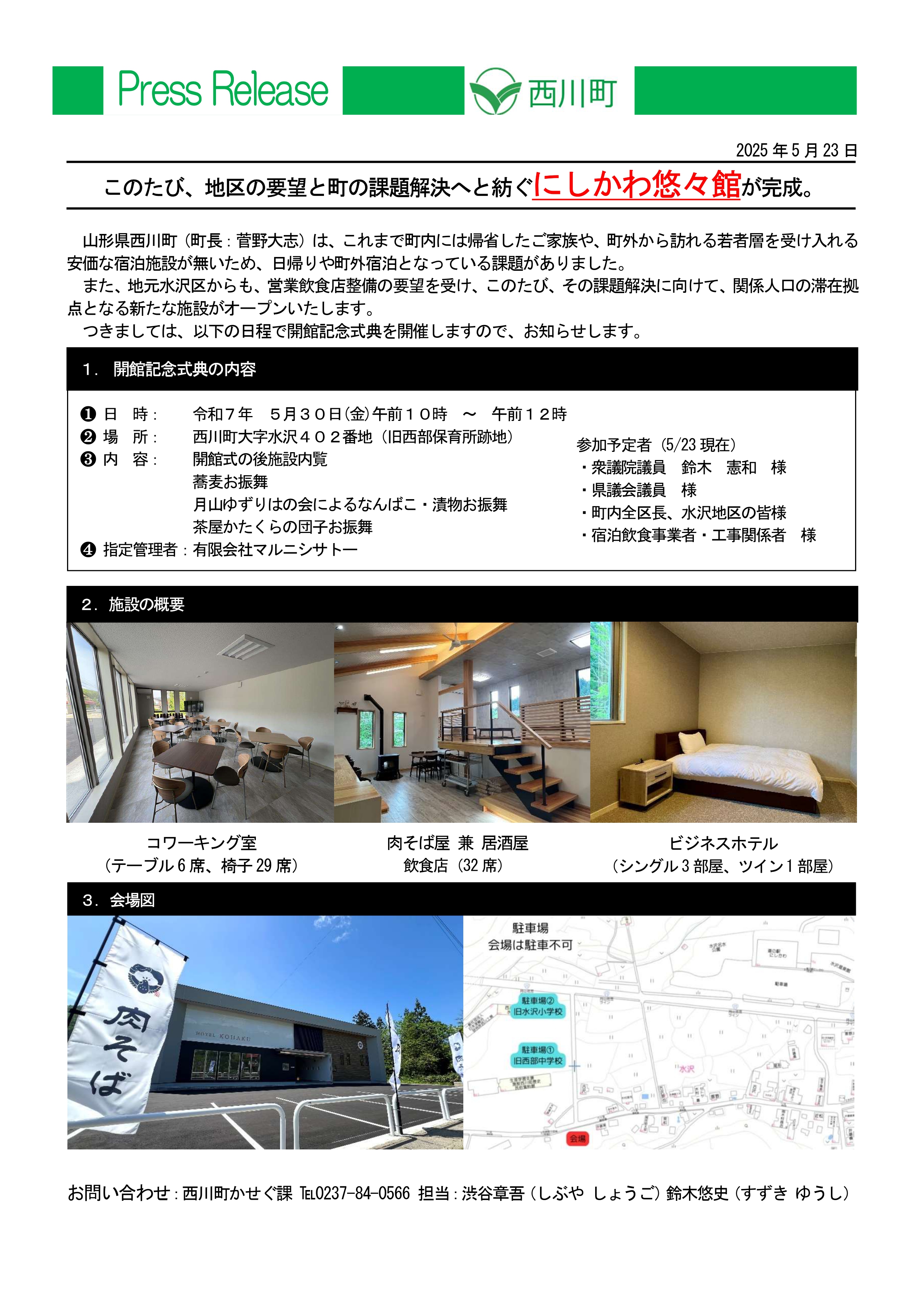 20250523_にしかわ悠々館完成