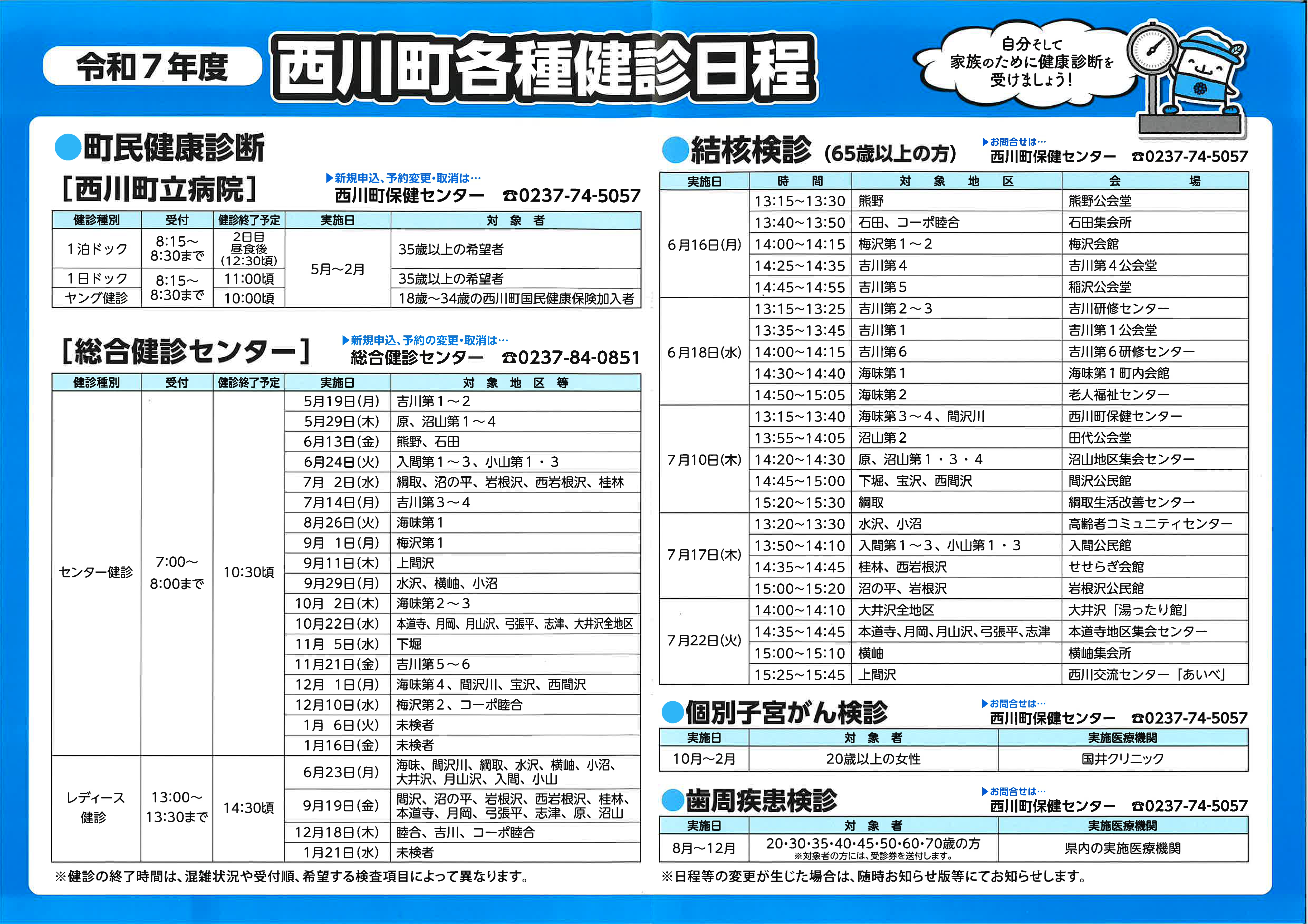 令和7年度各種健診日程