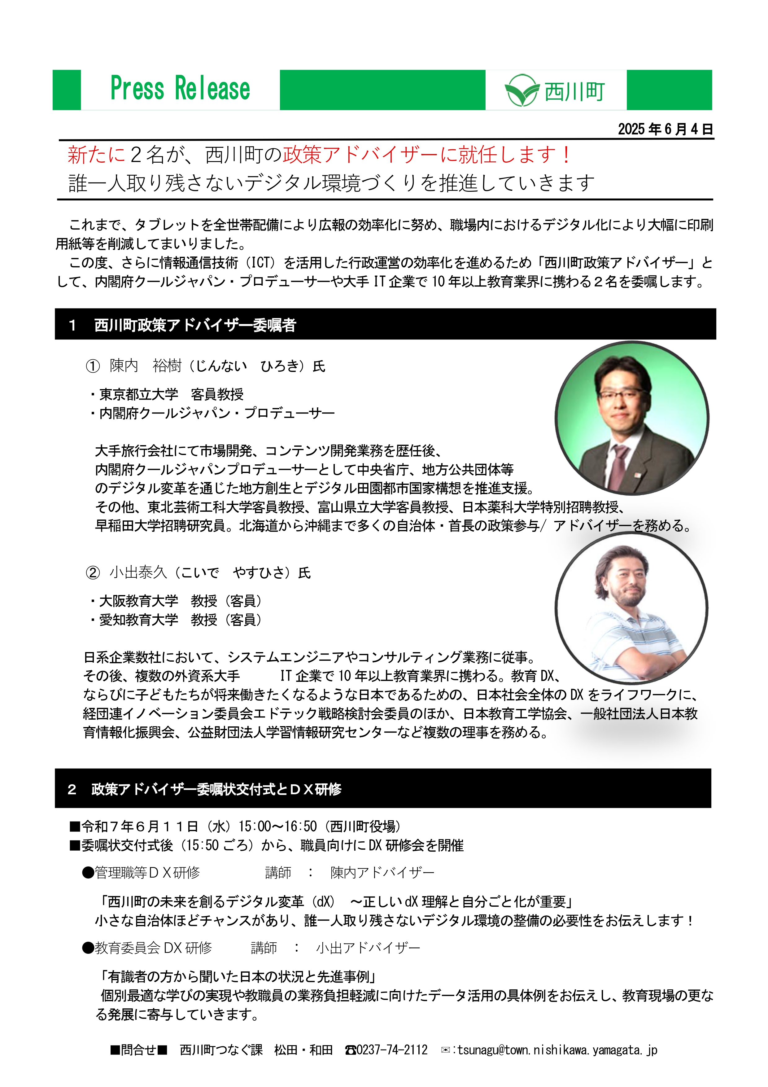 20250604_新たに2名が西川町政策アドバイザーに就任します
