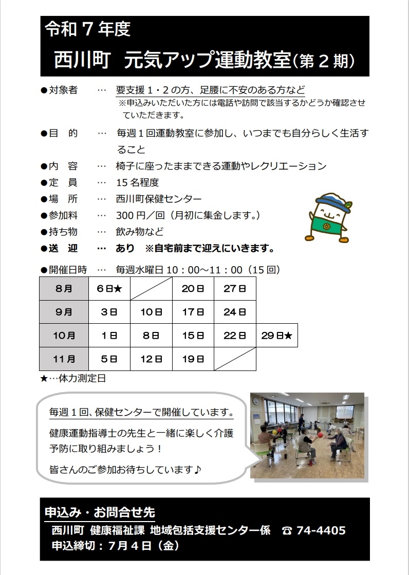 元気アップ運動教室2期募集チラシ