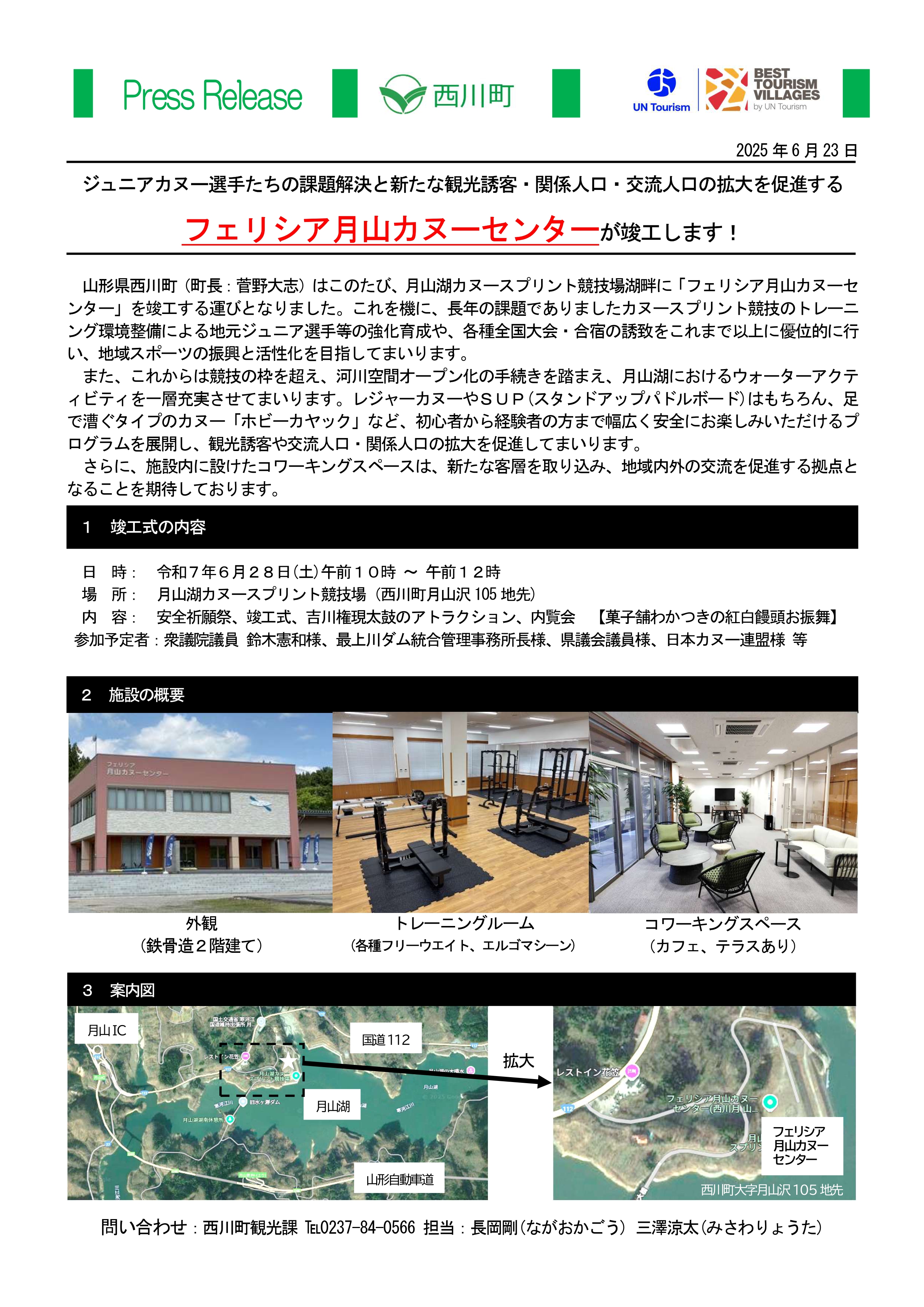 20250623_フェリシア月山カヌーセンターが竣工します