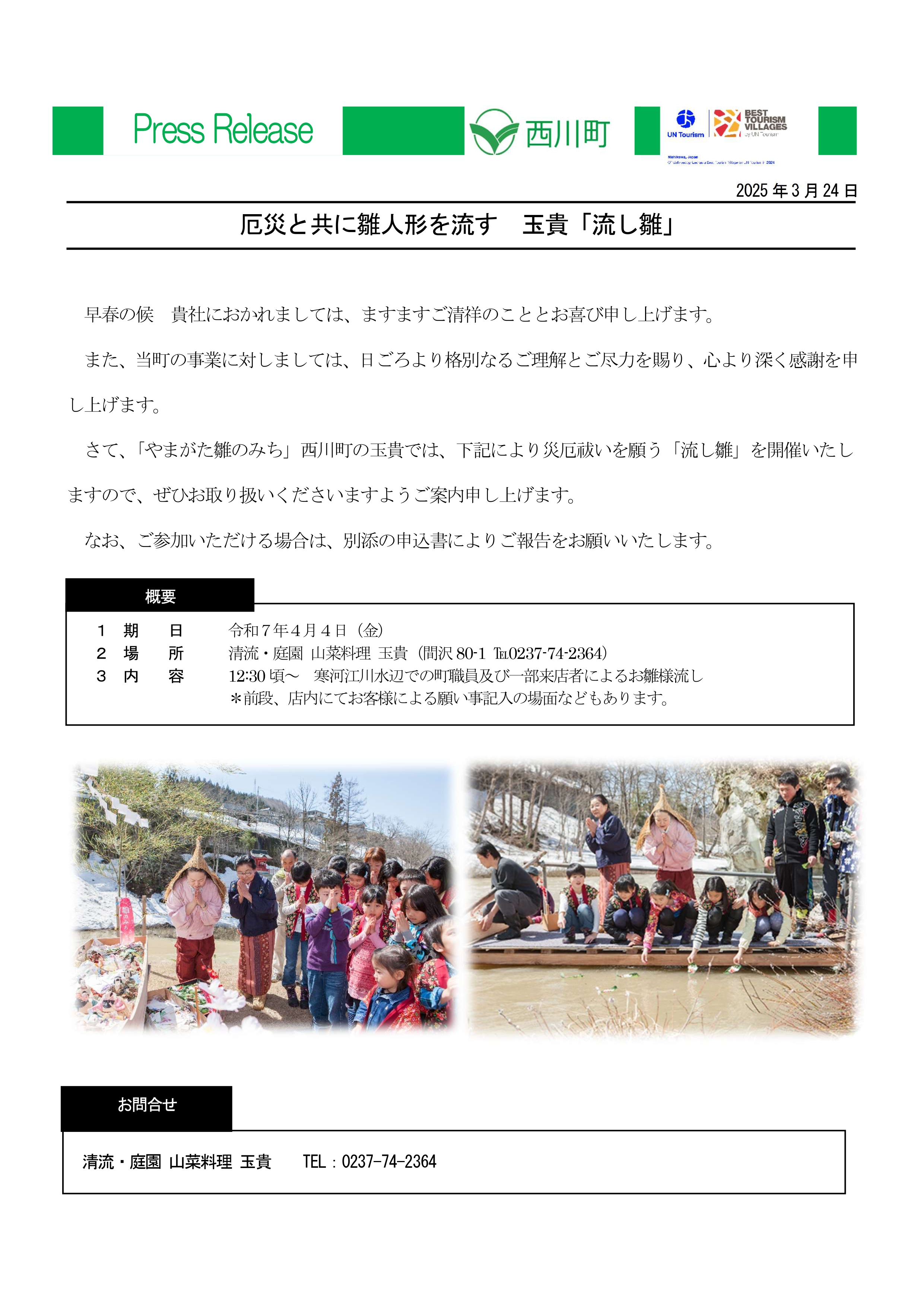 20250324_厄災と共に雛人形を流す 玉貴「流し雛」