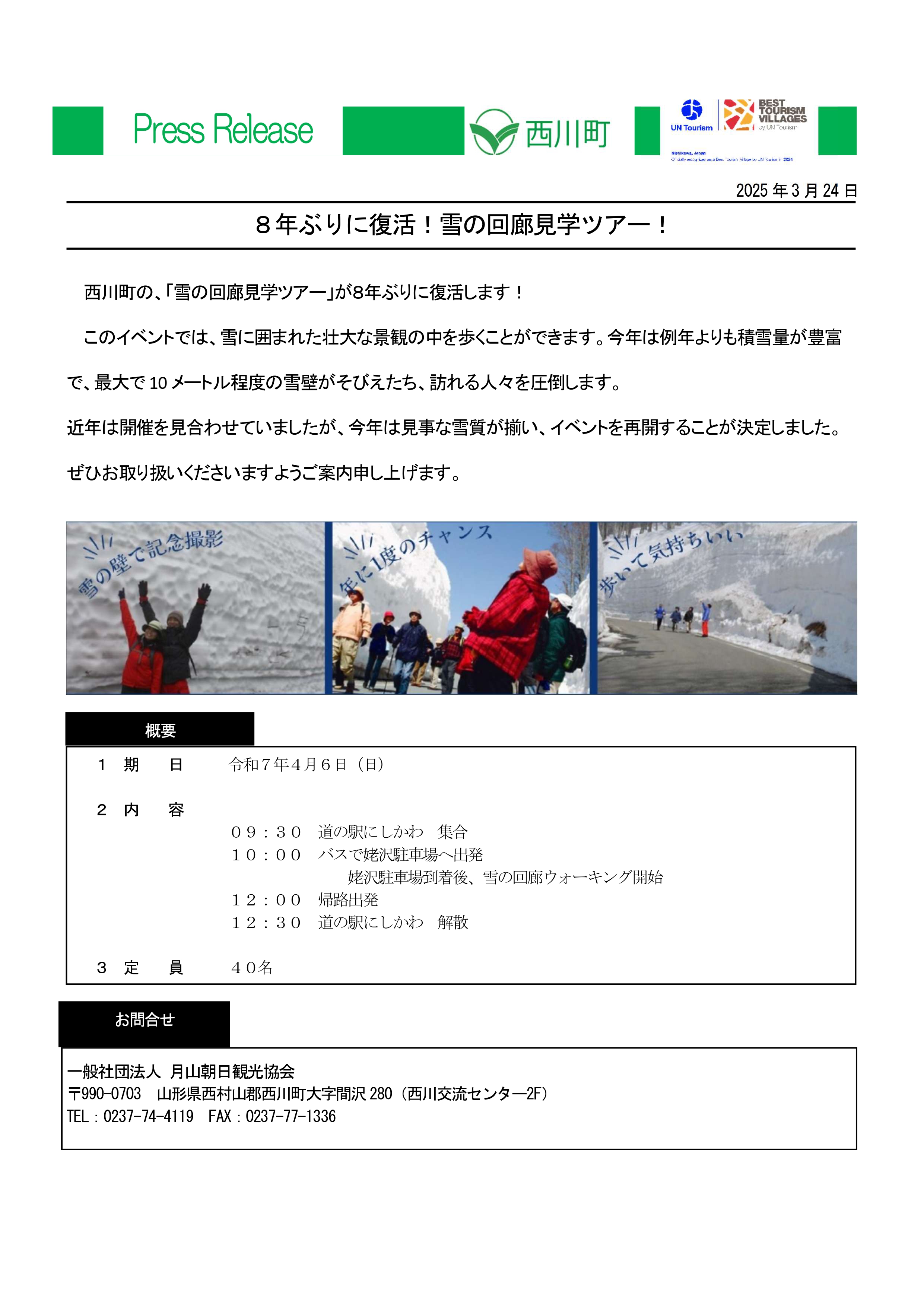 20250324_8年ぶりに復活！雪の回廊見学ツアー
