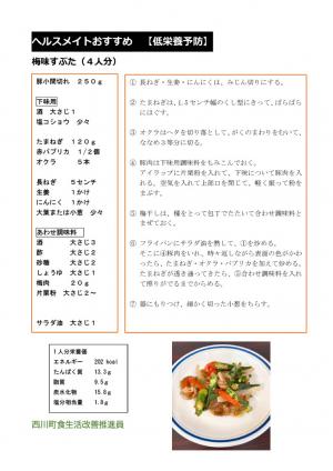梅味酢豚