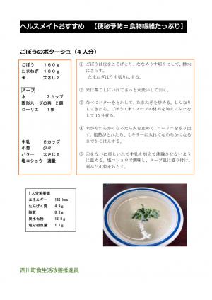 ごぼうスープ