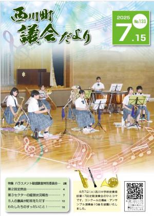 議会だより133号