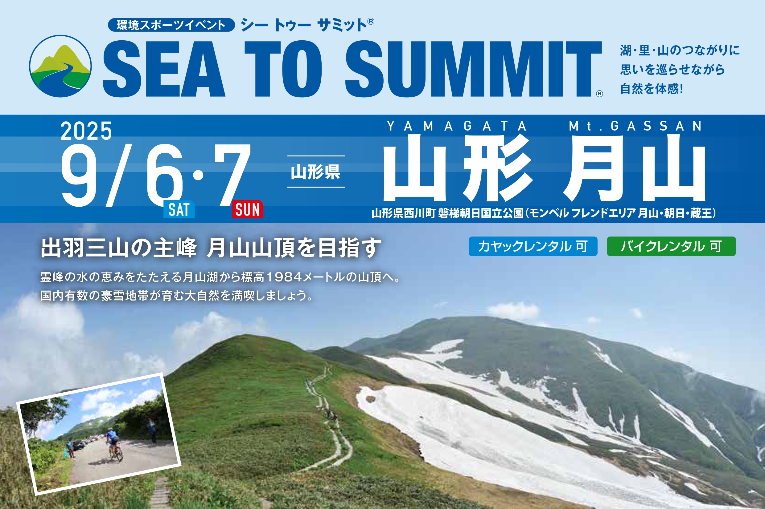 SEA TO SUMMIT 2025