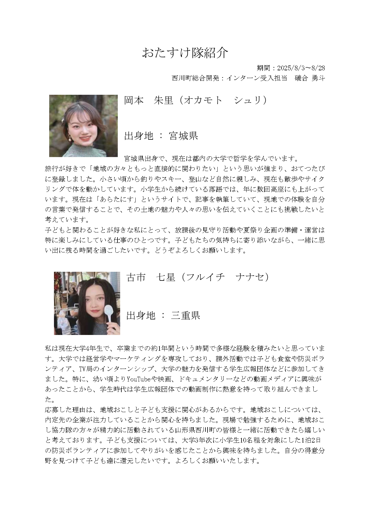 おたすけ隊5期
