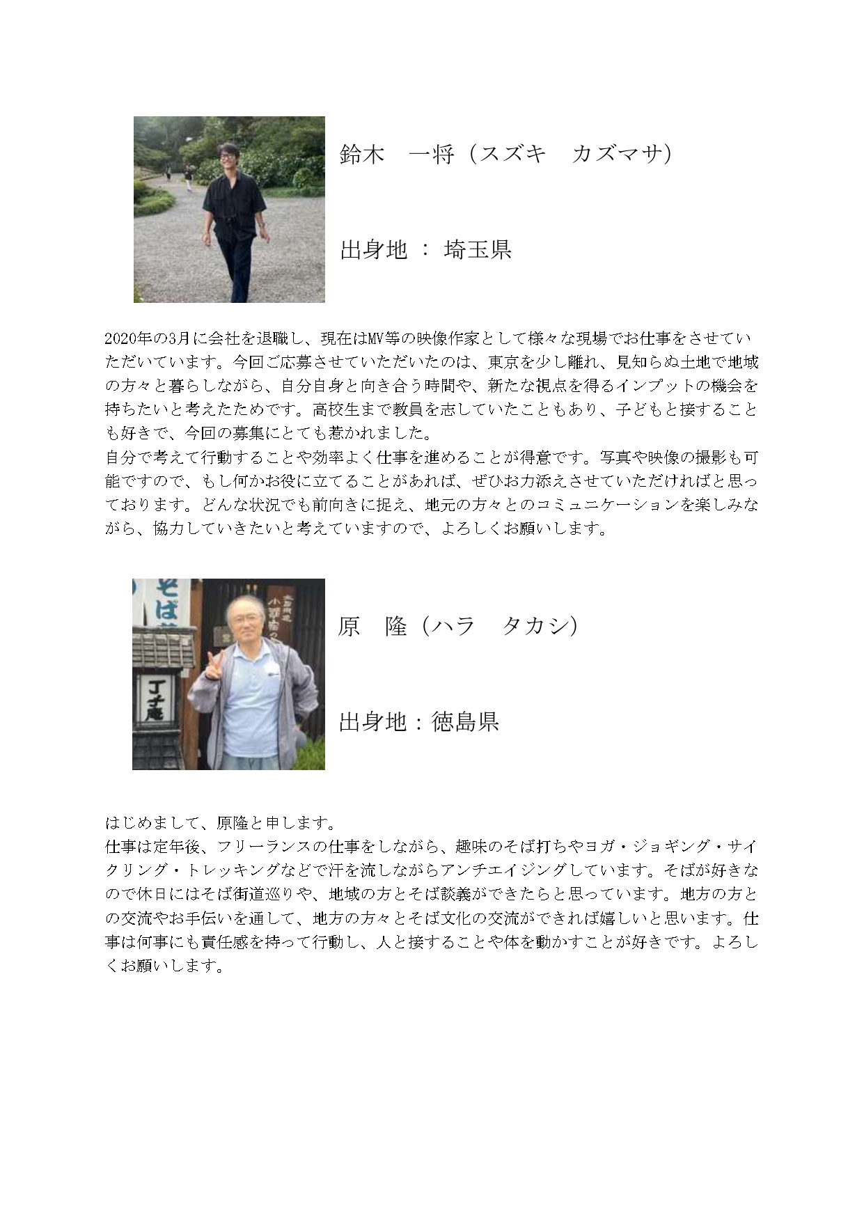 おたすけ隊