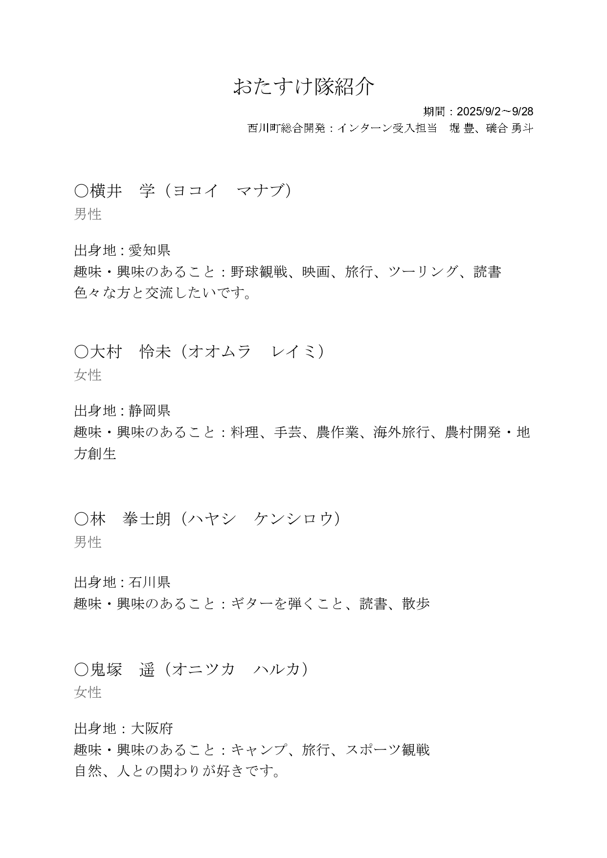 おたすけ隊6期
