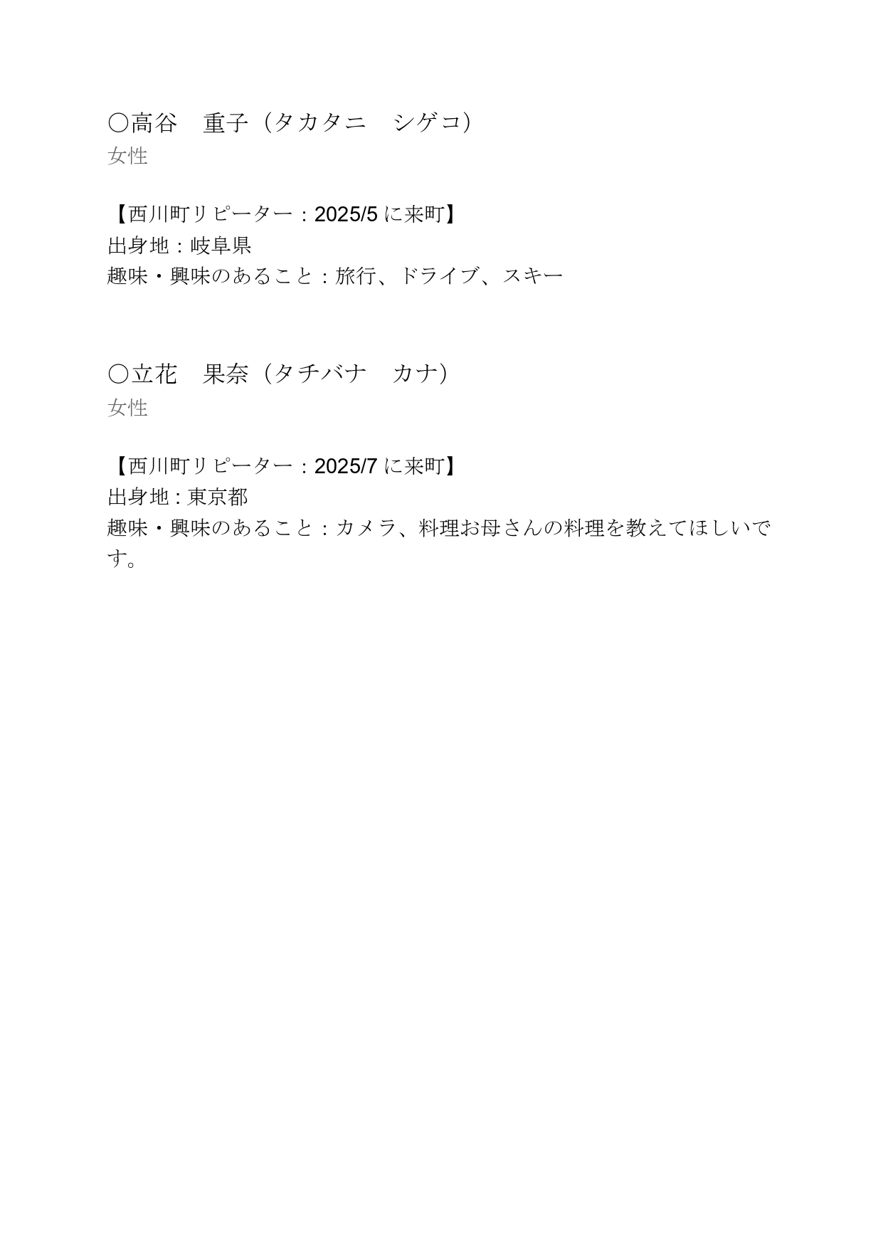 おたすけ隊6期