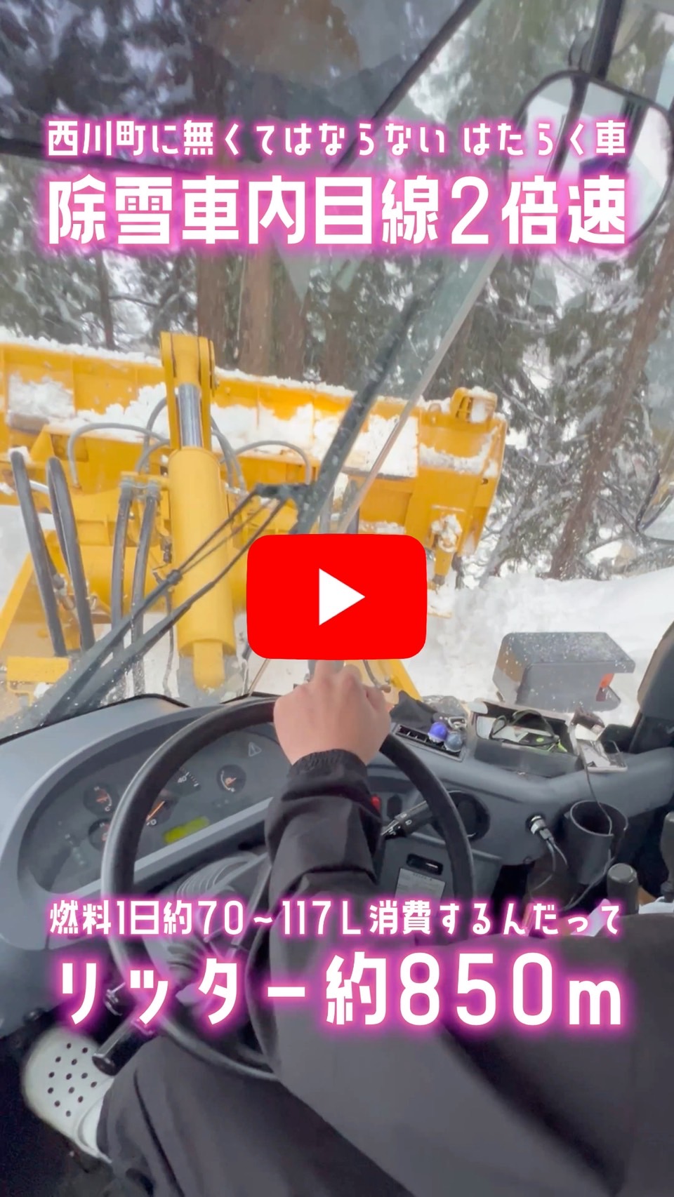 除雪関連動画