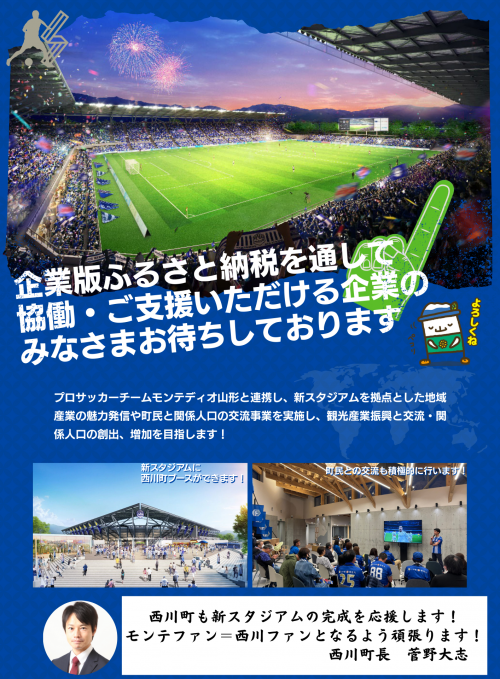 プロスポーツチームとの連携