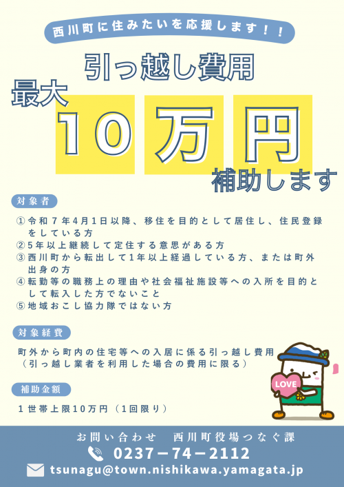 引っ越し費用補助