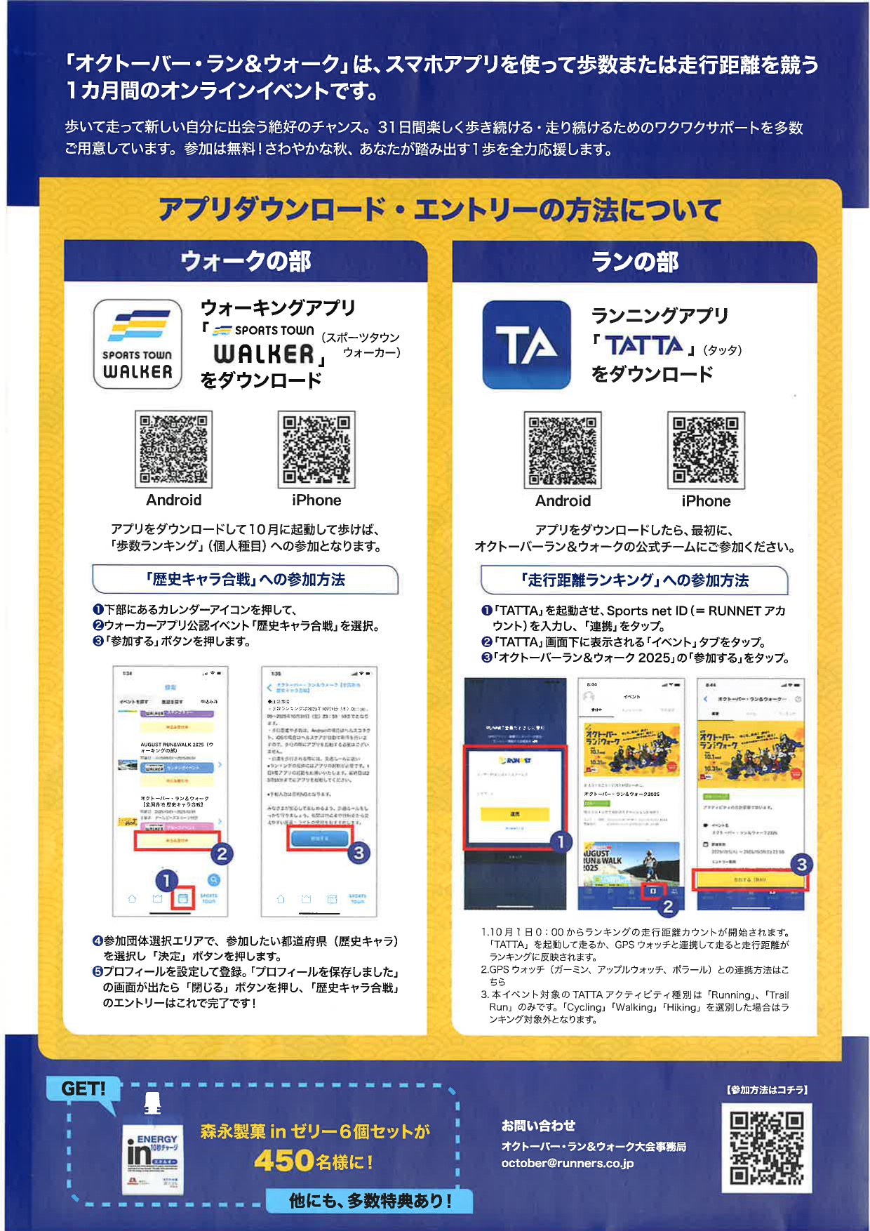 オクトーバー・ランアンドウォーク申し込みQRコード