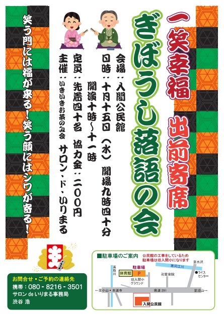 サロンdeいりまる落語会