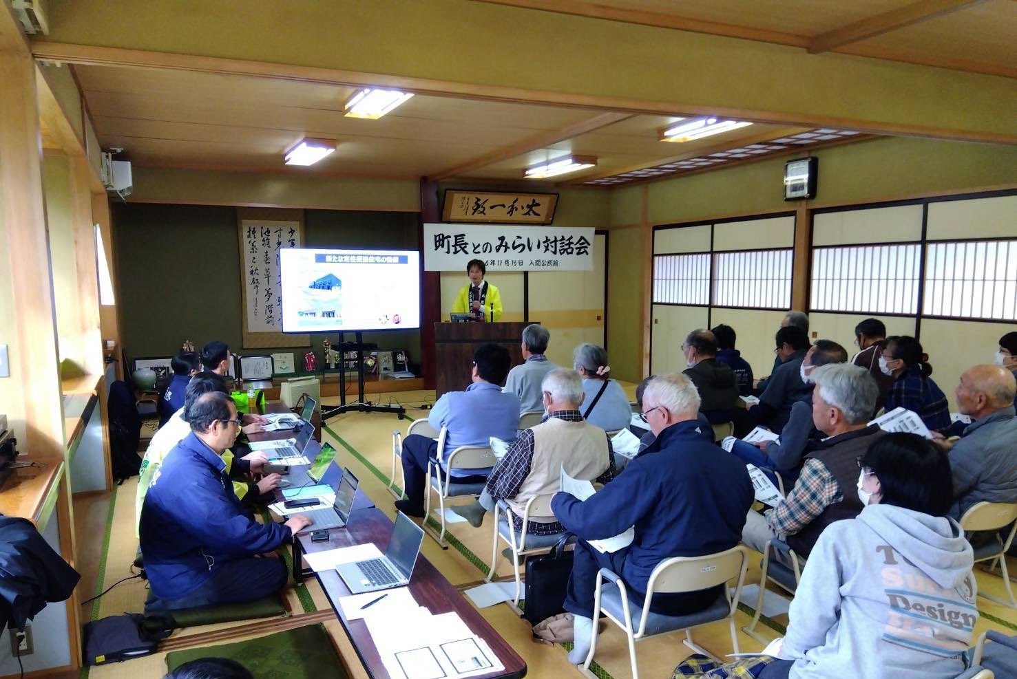 町長との対話会