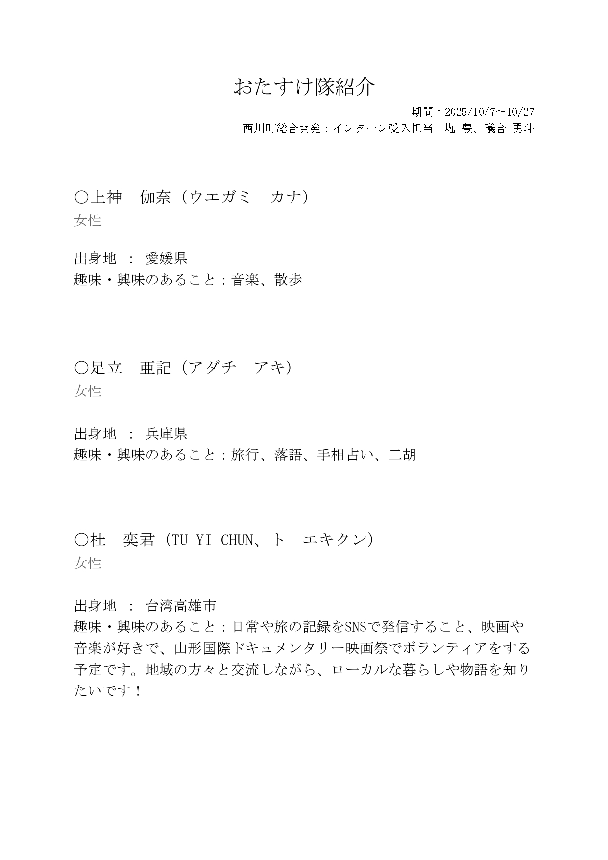おたすけ隊7期