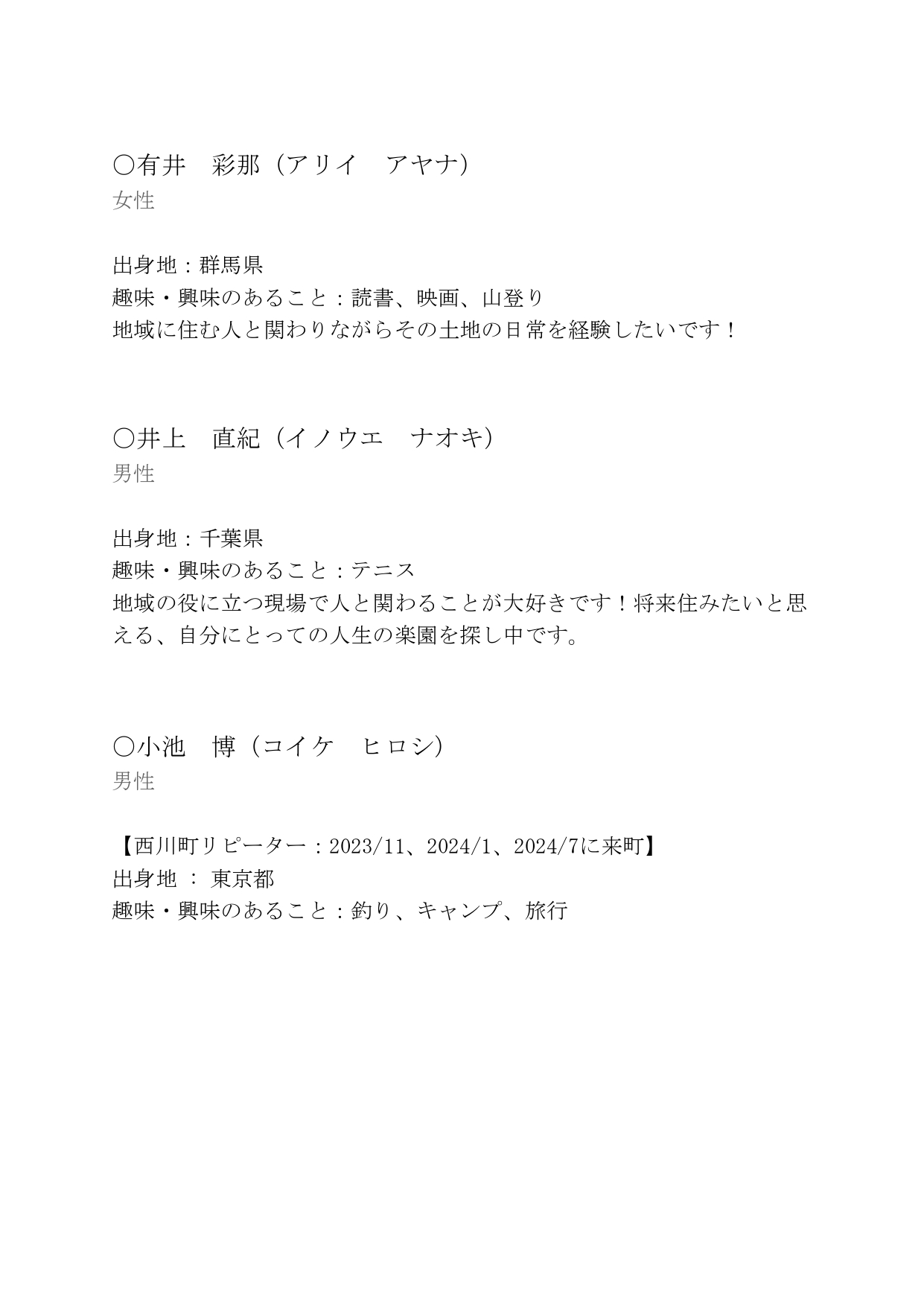 おたすけ隊7期