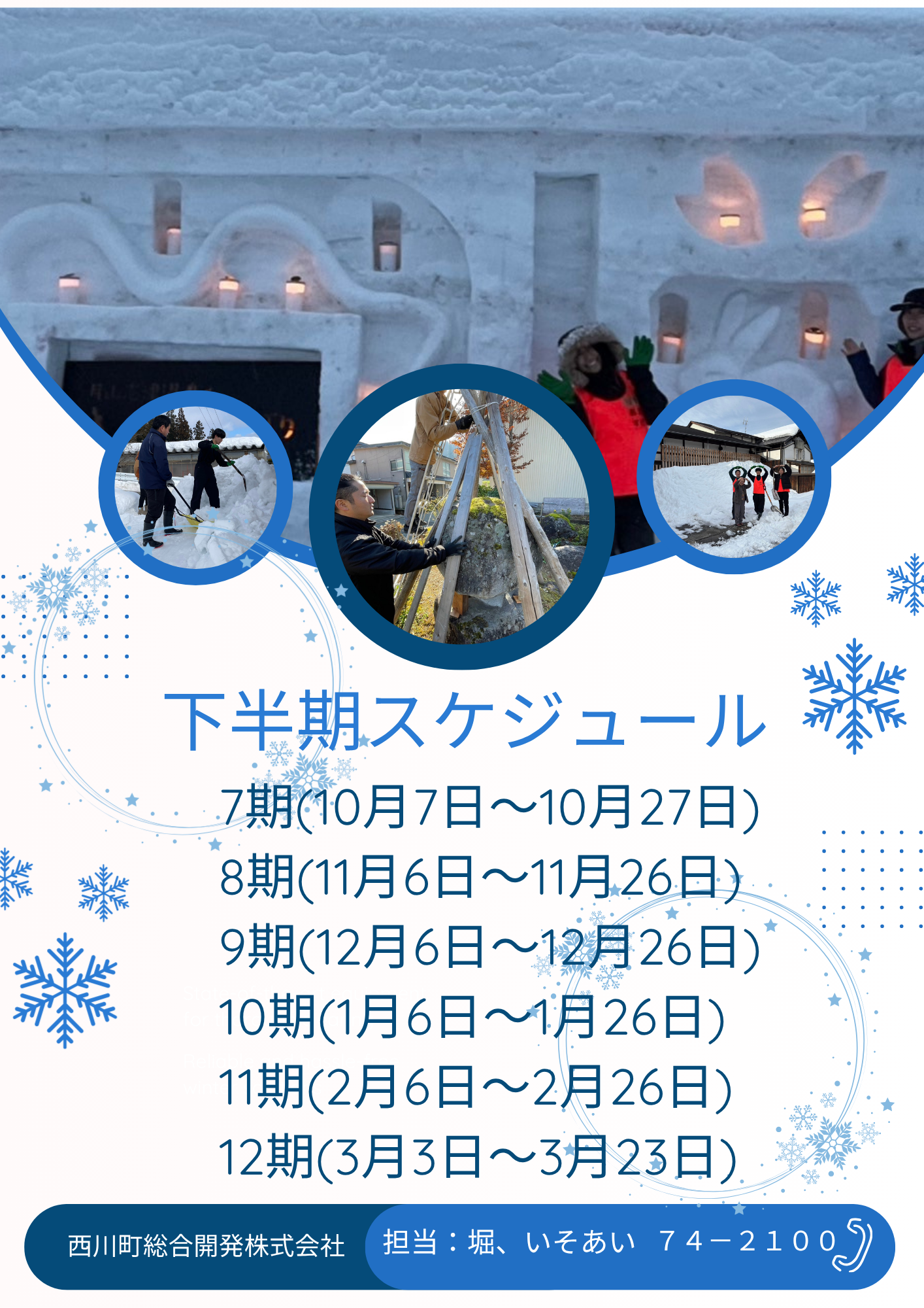 下半期スケジュール