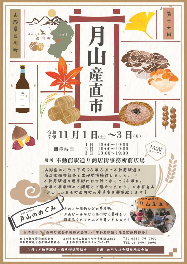 月山産直市チラシ
