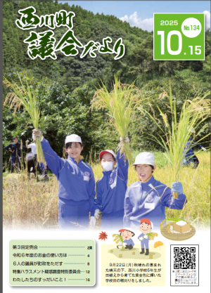 議会だより134号